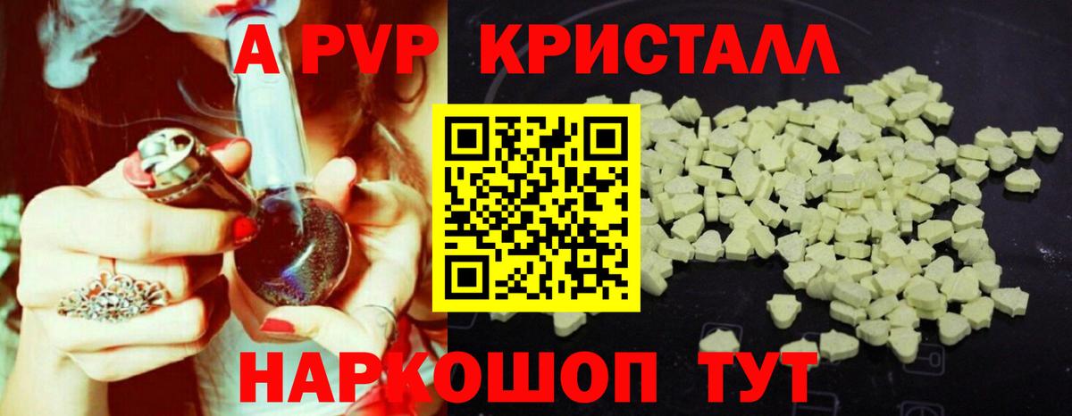 Углич  А ПВП  Вход с VPN  Alpha PVP СК КРИС  А ПВП мука  A PVP Crystall 