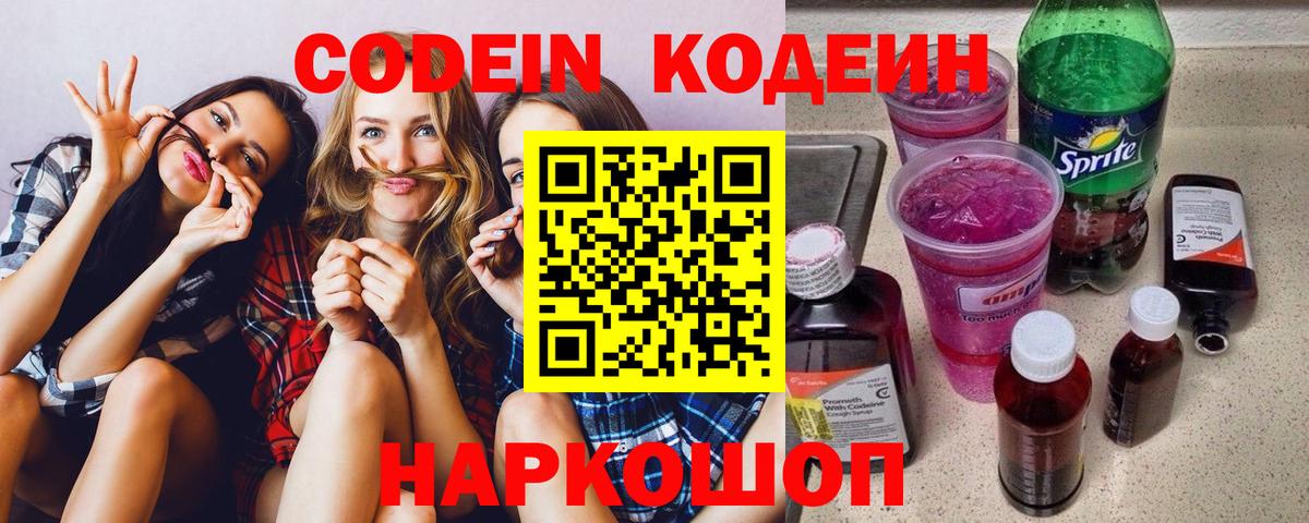 Кодеиновый сироп Lean напиток Lean (лин) Углич