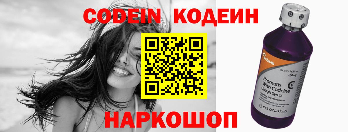 Кодеиновый сироп Lean напиток Lean (лин)  Вход с VPN  Углич 