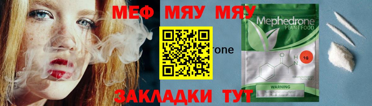 МЯУ-МЯУ VHQ  Меф  МЕФ mephedrone  Меф  Вход с VPN  МЕГА зеркало  Углич 