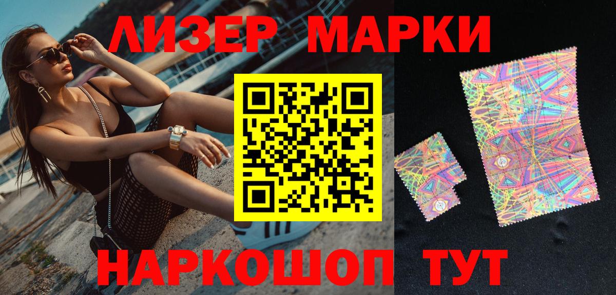 Углич  Марки 25I-NBOMe  Вход с VPN  Наркотические марки 1500мкг 